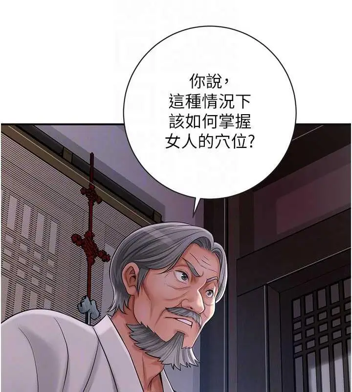 漫画《花容湿色:取花点》第4话第88张图