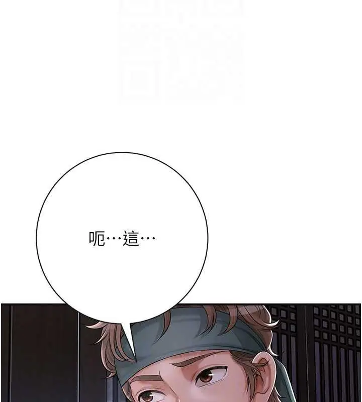 漫画《花容湿色:取花点》第4话第90张图
