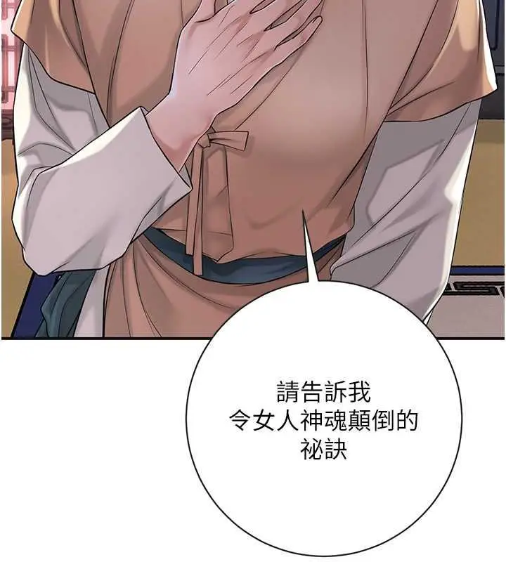 漫画《花容湿色:取花点》第4话第93张图