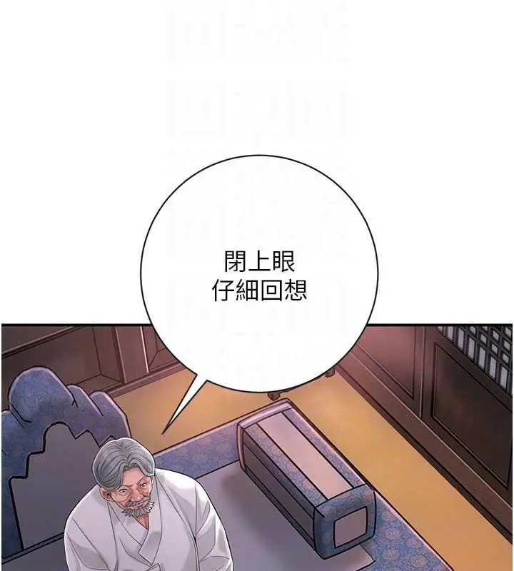 漫画《花容湿色:取花点》第4话第96张图