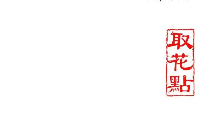 漫画《花容湿色:取花点》第5话第142张图