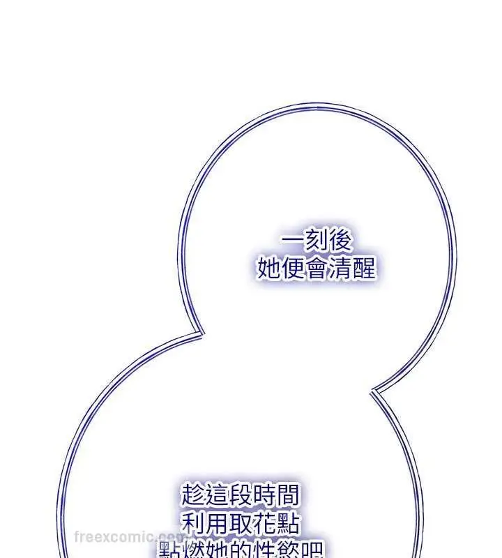漫画《花容湿色:取花点》第5话第40张图
