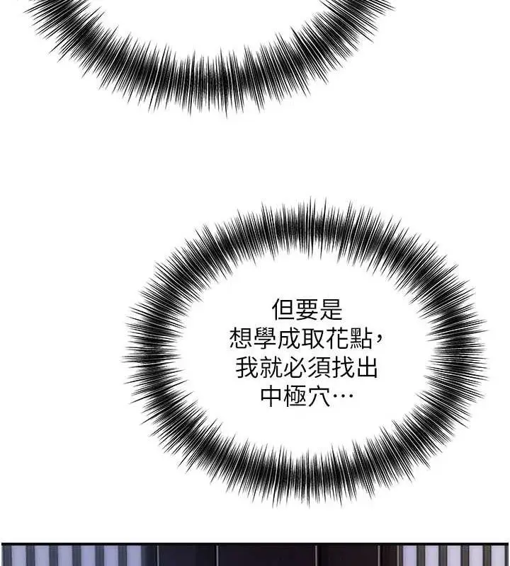 漫画《花容湿色:取花点》第5话第50张图