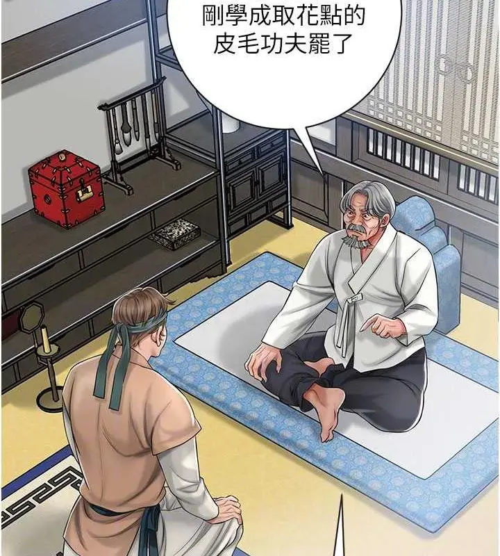 漫画《花容湿色:取花点》第6话第102张图