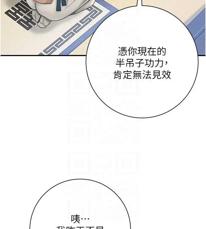 漫画《花容湿色:取花点》第6话第103张图
