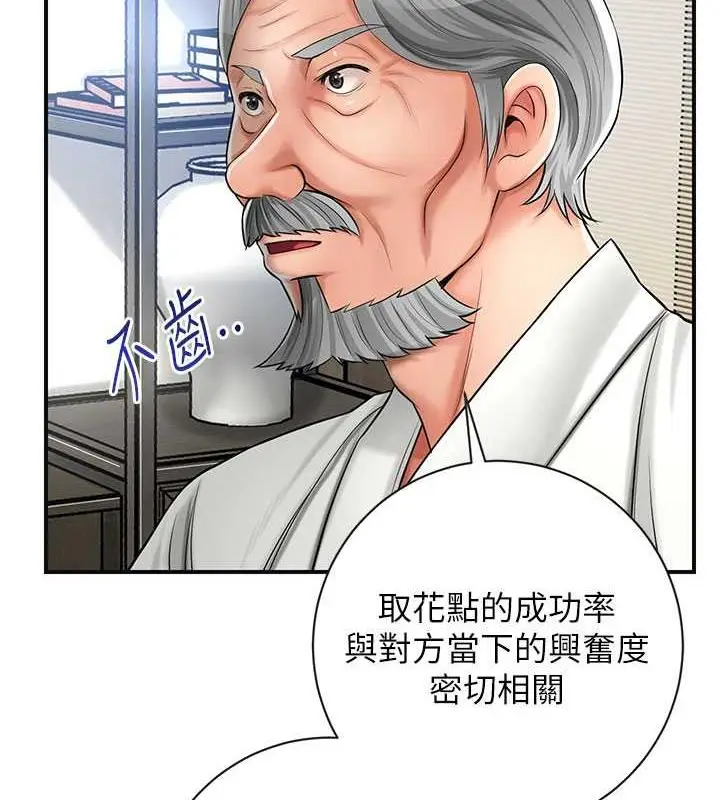 漫画《花容湿色:取花点》第6话第107张图