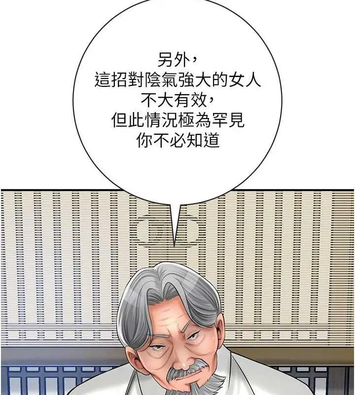 漫画《花容湿色:取花点》第6话第109张图