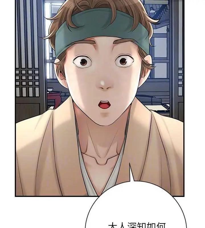 漫画《花容湿色:取花点》第6话第112张图