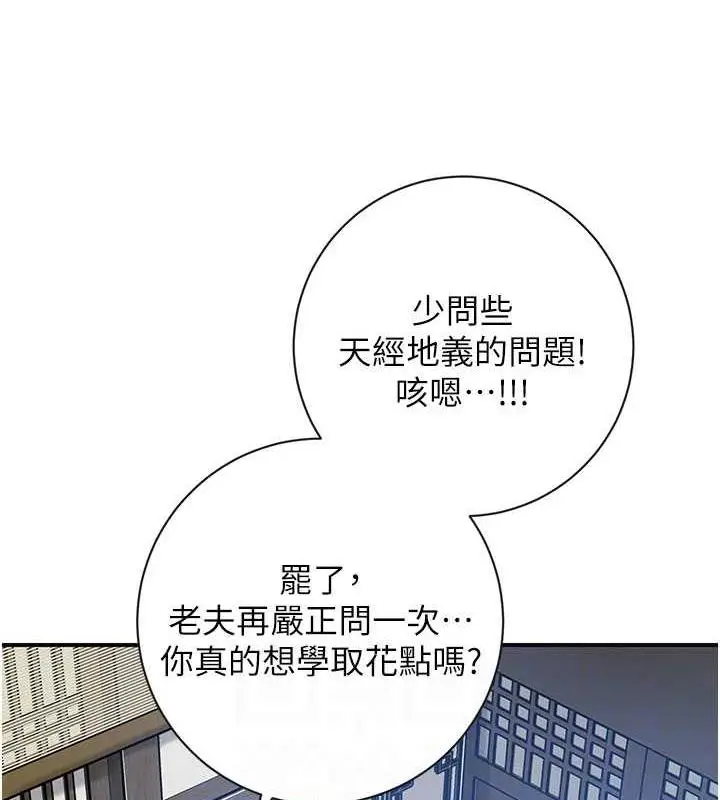 漫画《花容湿色:取花点》第6话第117张图