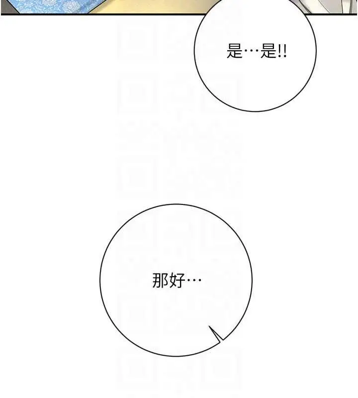 漫画《花容湿色:取花点》第6话第119张图