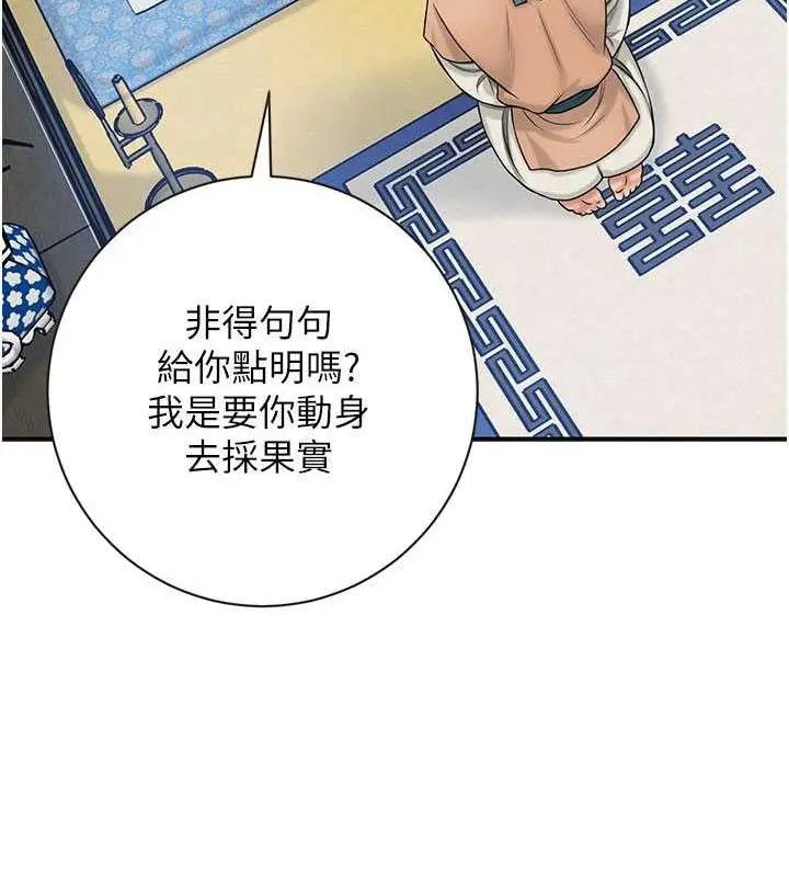 漫画《花容湿色:取花点》第6话第125张图