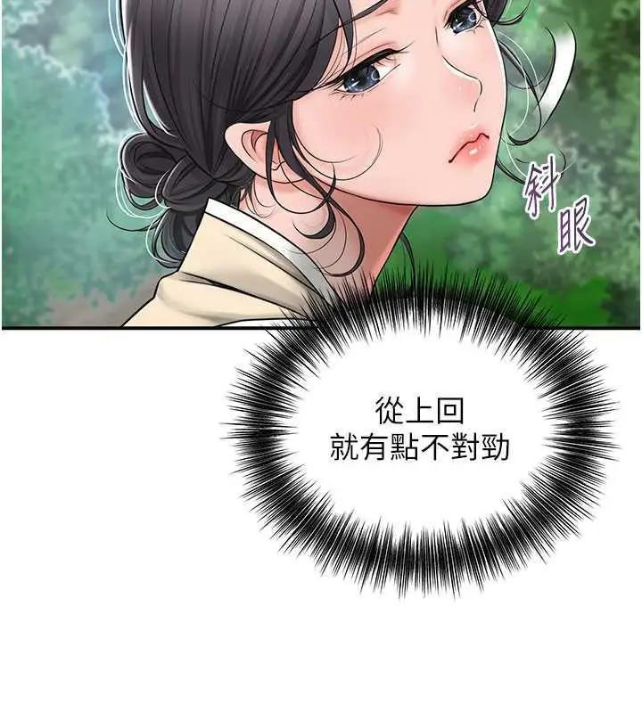 漫画《花容湿色:取花点》第6话第134张图