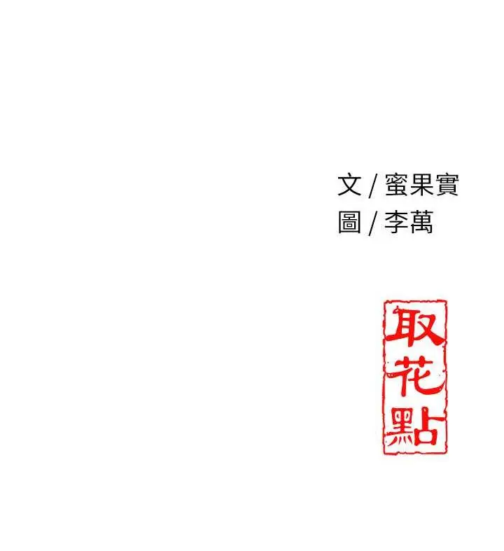 漫画《花容湿色:取花点》第6话第148张图