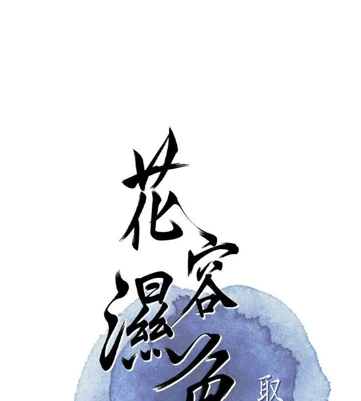 漫画《花容湿色:取花点》第6话第23张图