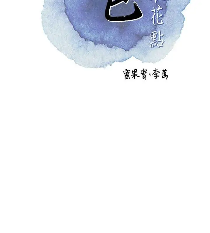 漫画《花容湿色:取花点》第6话第24张图