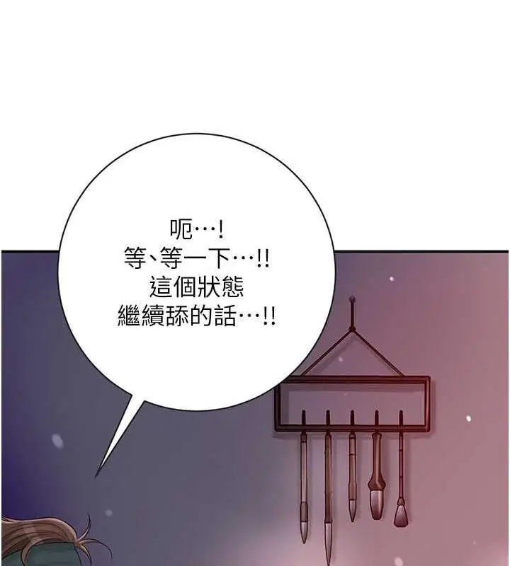 漫画《花容湿色:取花点》第6话第71张图