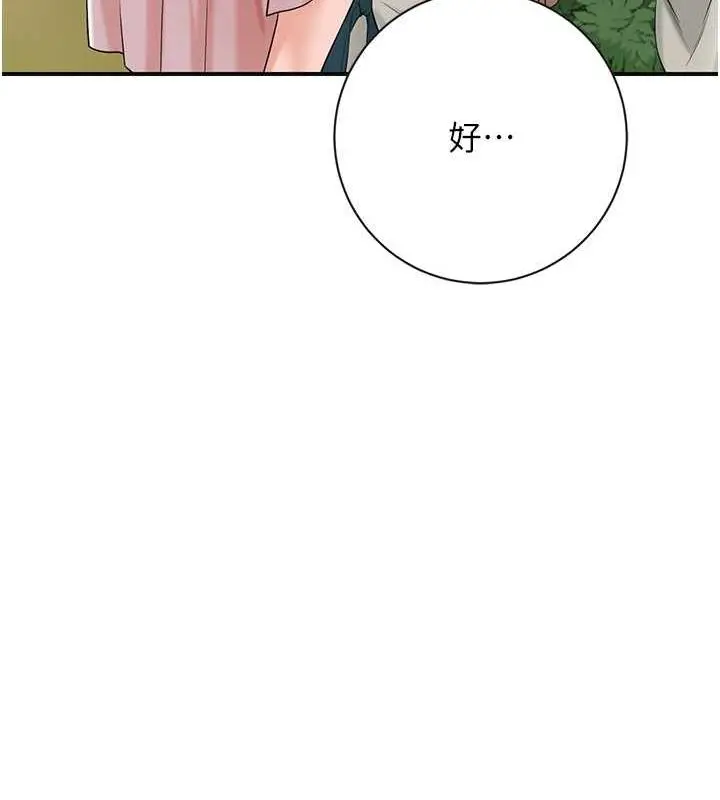漫画《花容湿色:取花点》第7话第133张图