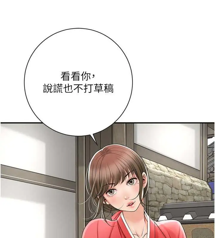 漫画《花容湿色:取花点》第8话第102张图