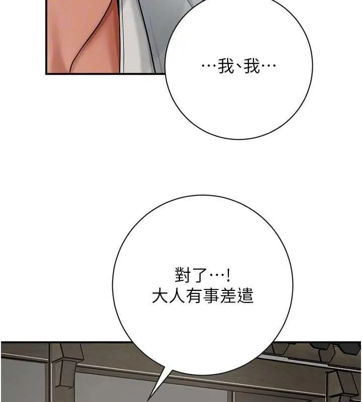 漫画《花容湿色:取花点》第8话第109张图