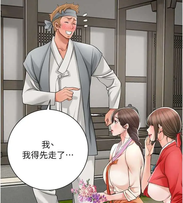 漫画《花容湿色:取花点》第8话第110张图