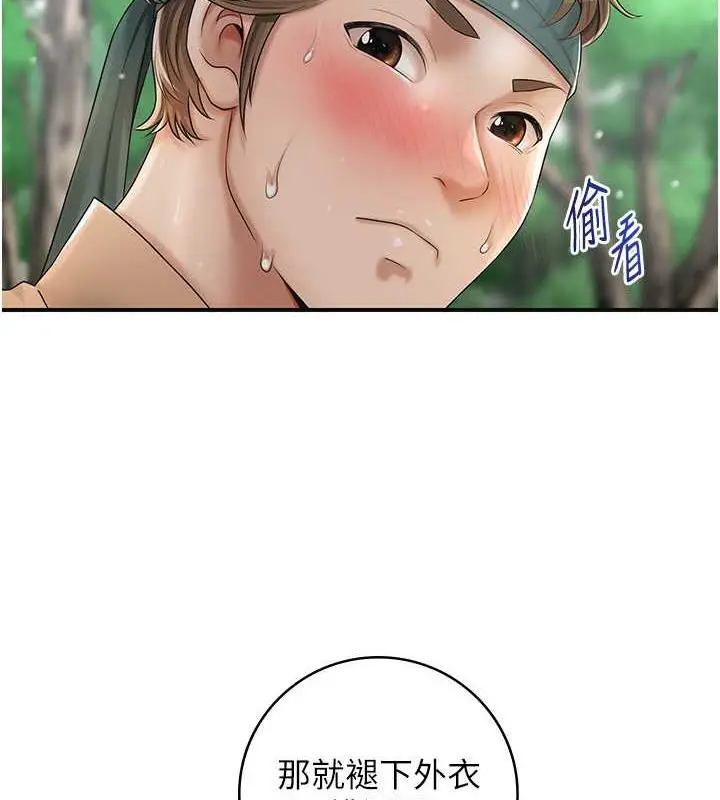 漫画《花容湿色:取花点》第8话第39张图