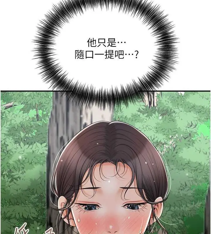 漫画《花容湿色:取花点》第8话第42张图