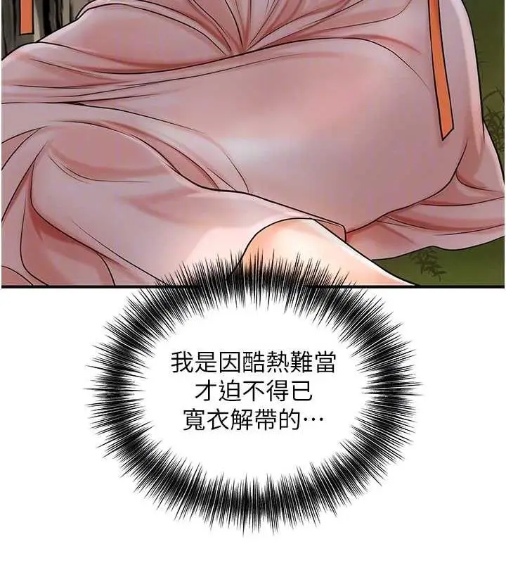 漫画《花容湿色:取花点》第8话第48张图