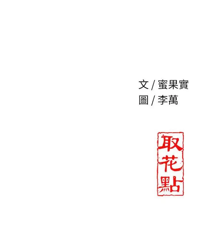 漫画《花容湿色:取花点》第10话第147张图