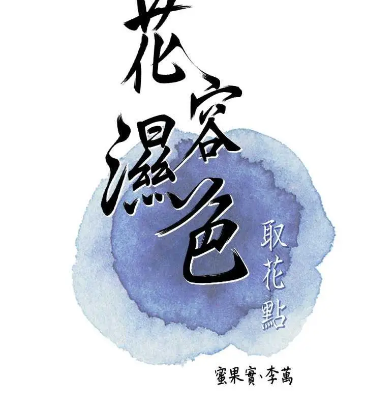 漫画《花容湿色:取花点》第10话第15张图