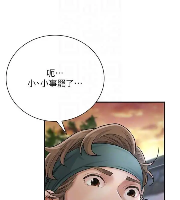 漫画《花容湿色:取花点》第10话第59张图