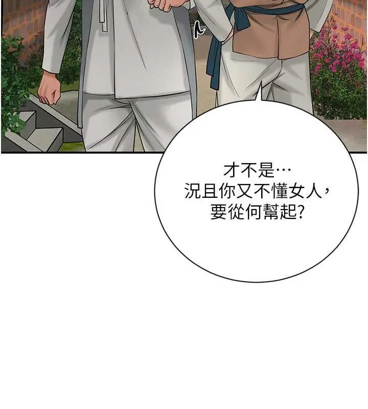 漫画《花容湿色:取花点》第10话第62张图