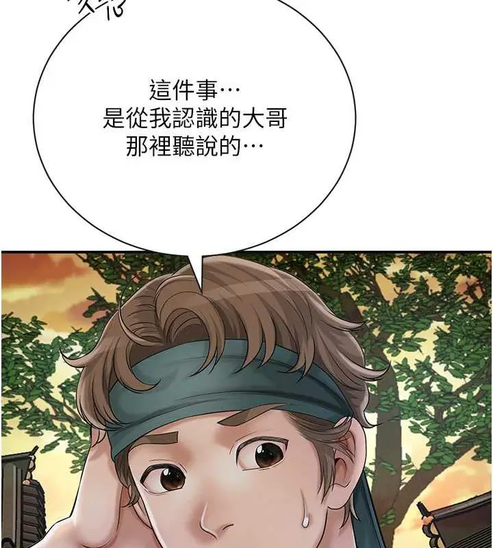 漫画《花容湿色:取花点》第10话第67张图
