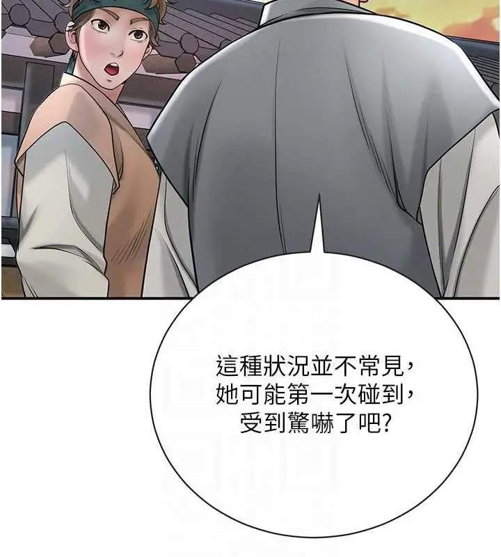 漫画《花容湿色:取花点》第10话第77张图