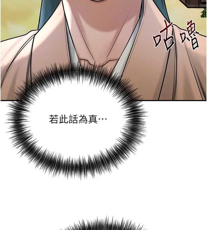 漫画《花容湿色:取花点》第10话第81张图