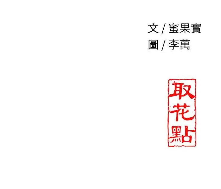 漫画《花容湿色:取花点》第11话第145张图