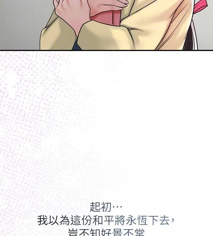 漫画《花容湿色:取花点》第11话第83张图