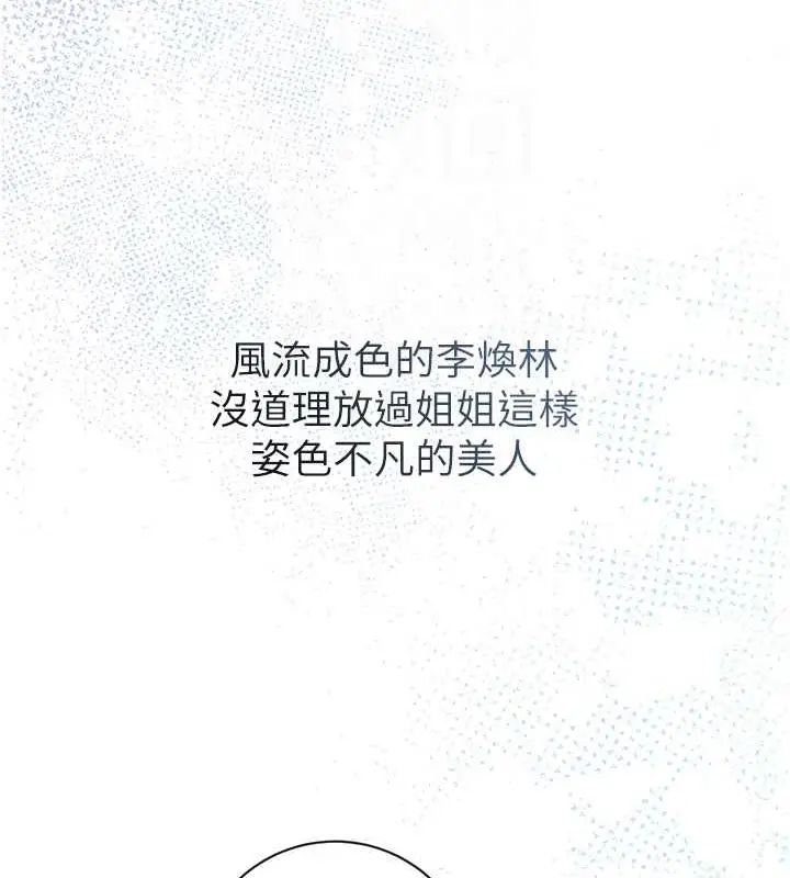 漫画《花容湿色:取花点》第11话第87张图