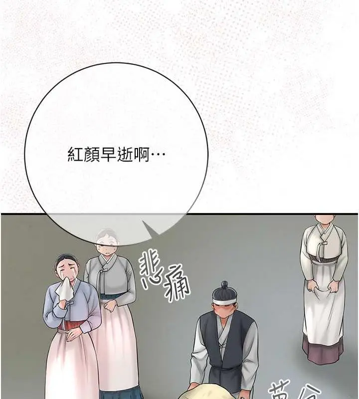 漫画《花容湿色:取花点》第12话第4张图
