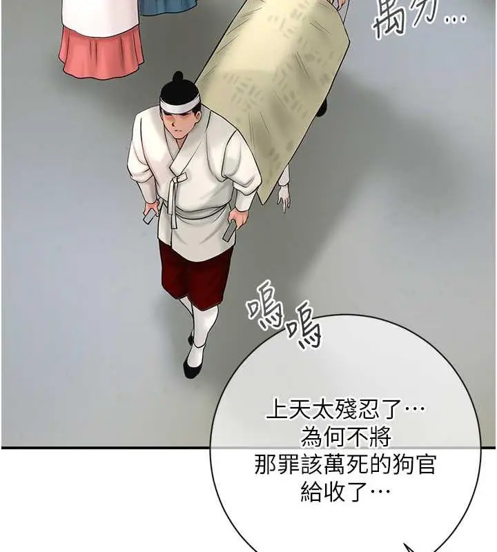 漫画《花容湿色:取花点》第12话第5张图