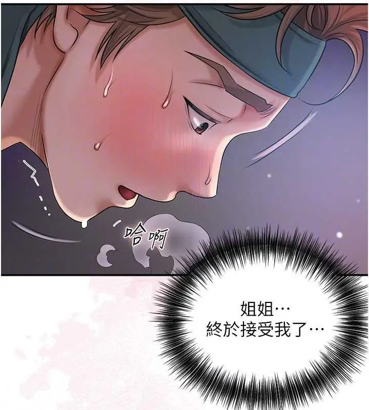漫画《花容湿色:取花点》第12话第84张图
