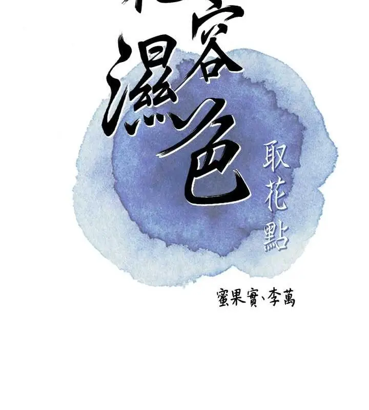 漫画《花容湿色:取花点》第13话第16张图