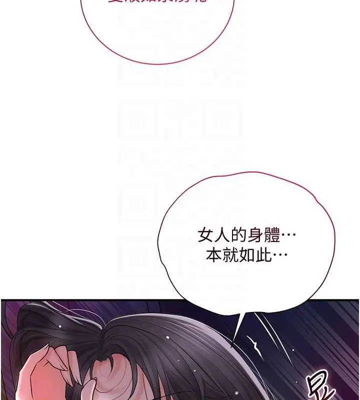 漫画《花容湿色:取花点》第13话第45张图