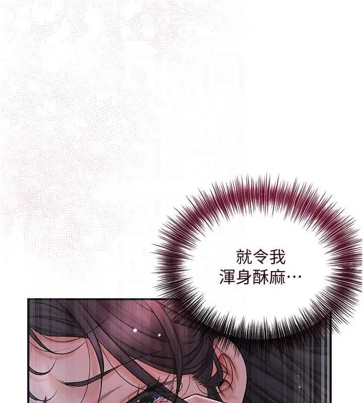 漫画《花容湿色:取花点》第13话第78张图