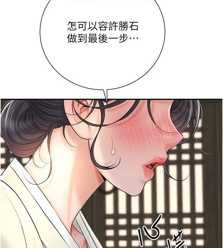 漫画《花容湿色:取花点》第14话第111张图