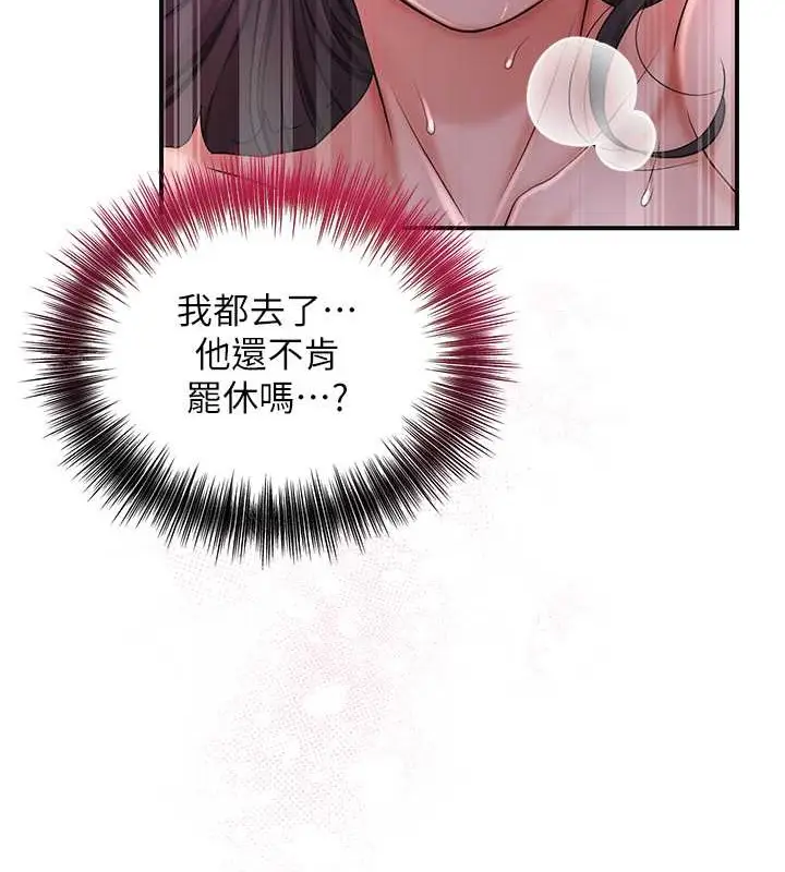 漫画《花容湿色:取花点》第14话第24张图