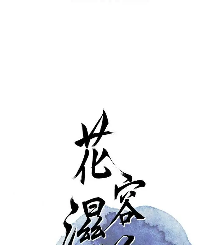 漫画《花容湿色:取花点》第14话第50张图