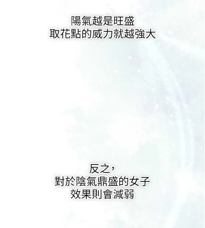 漫画《花容湿色:取花点》第14话第59张图