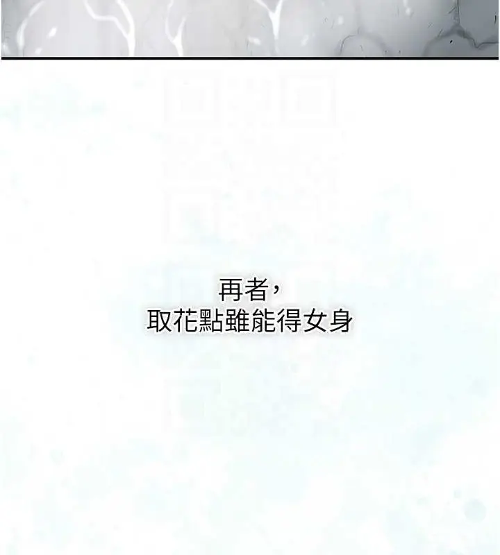 漫画《花容湿色:取花点》第14话第62张图
