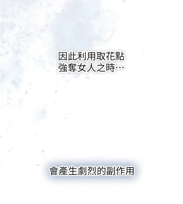 漫画《花容湿色:取花点》第14话第65张图