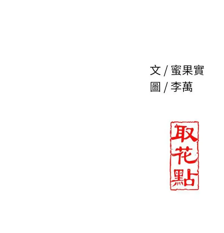 漫画《花容湿色:取花点》第15话第134张图